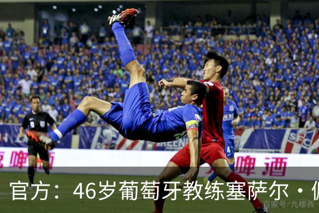 官方：46岁葡萄牙教练塞萨尔·佩肖托执教狼队，合同为期两年