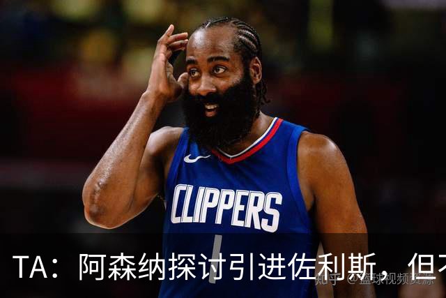 TA：阿森纳探讨引进佐利斯，但不会放弃对罗杰斯或巴尔科拉的兴趣